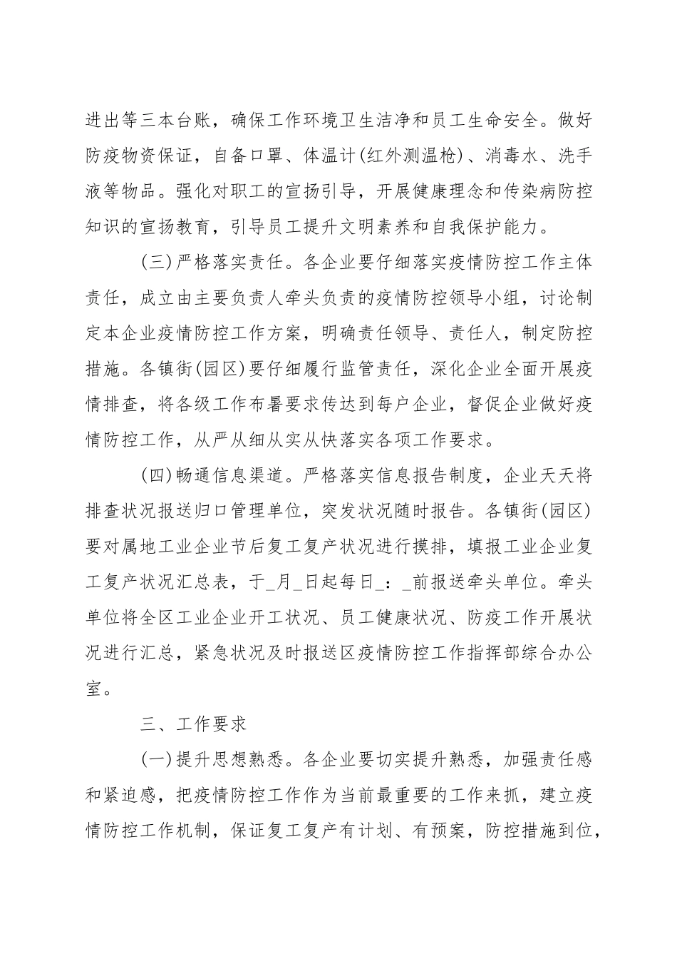 疫情防控工作方案和应急预案3篇_第2页