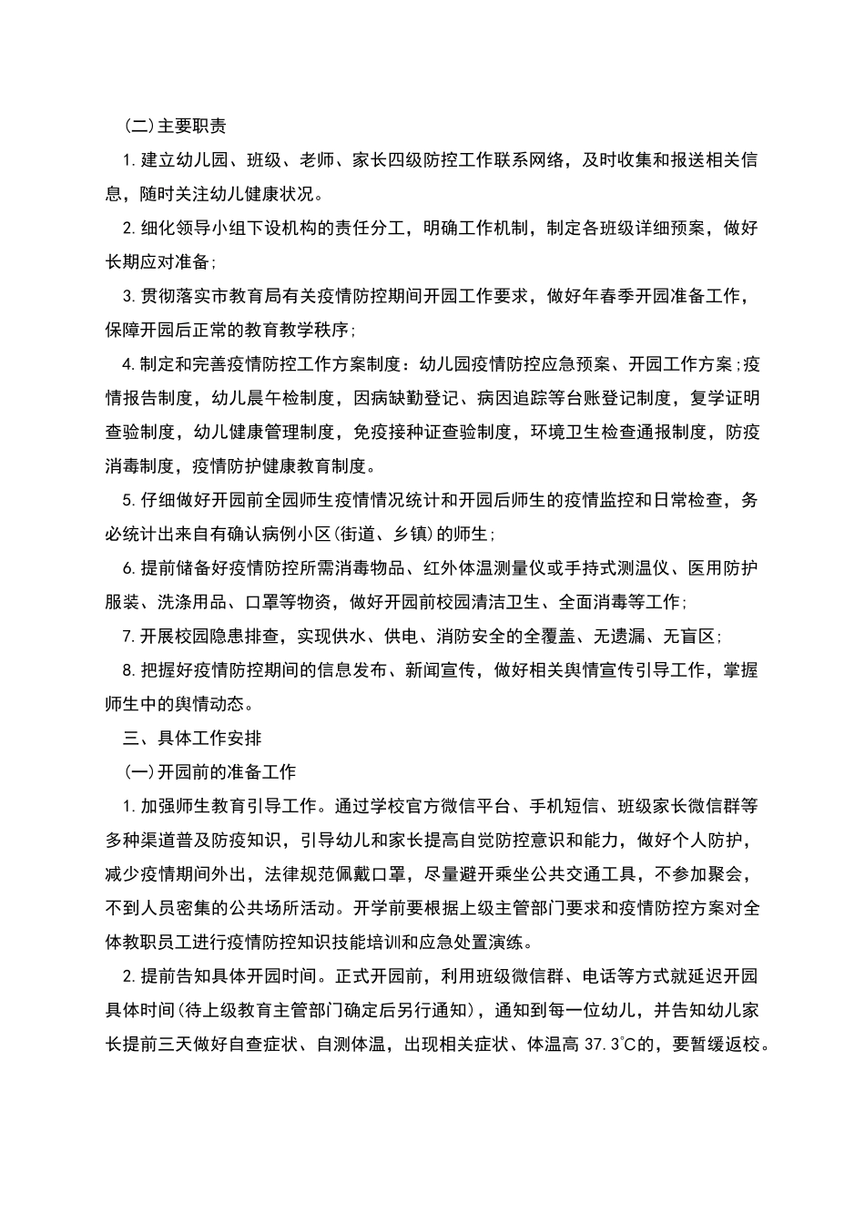 疫情防控工作计划3篇_第2页