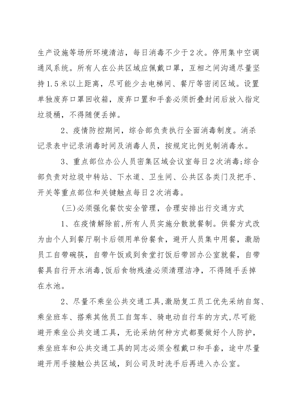 疫情防控应急工作方案2025年版本_第2页