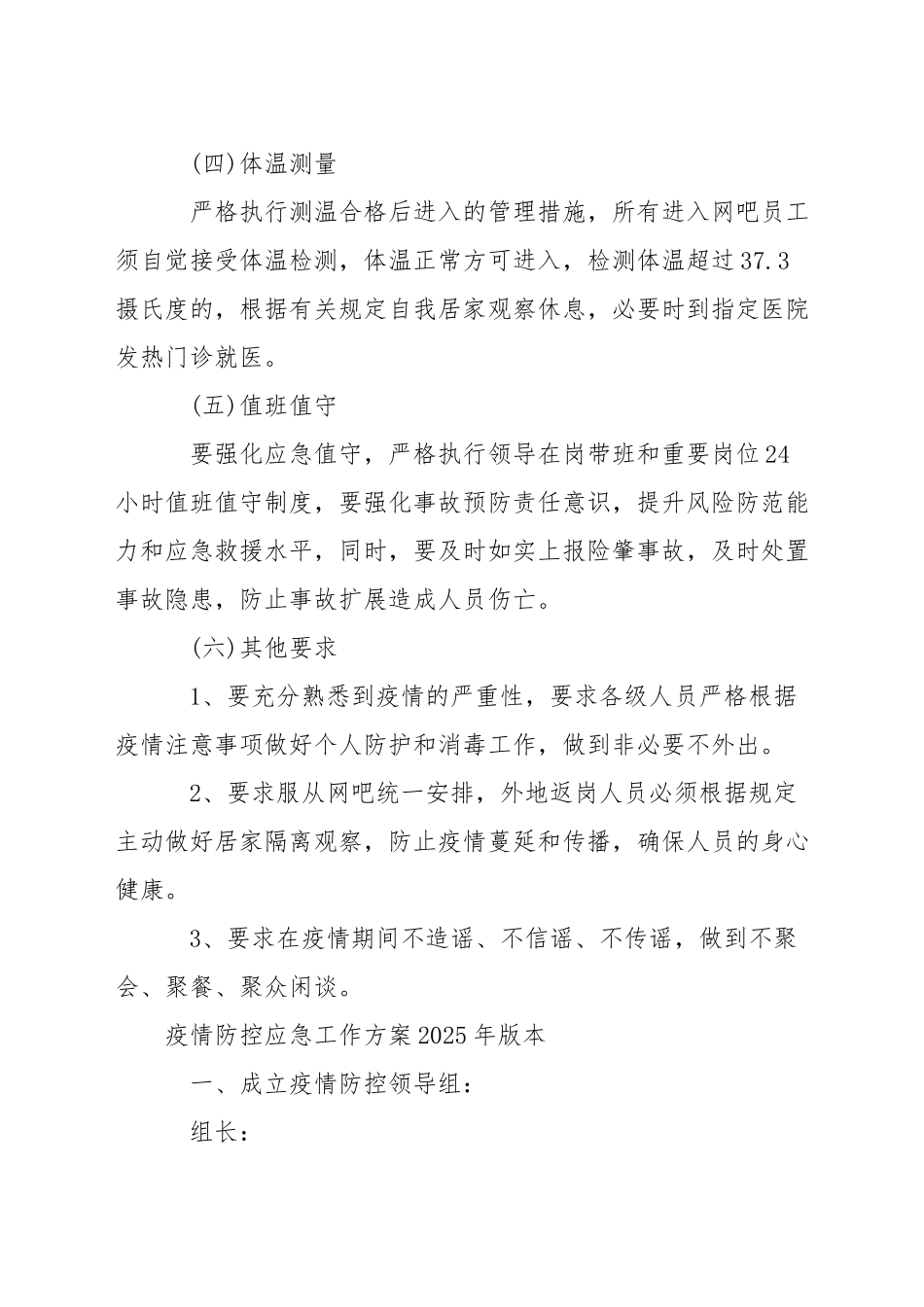 疫情防控应急工作方案2025年版本_第3页