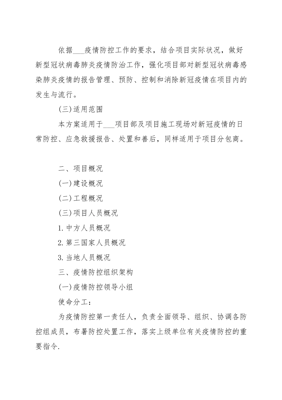 疫情防控应急预案及工作措施_第2页