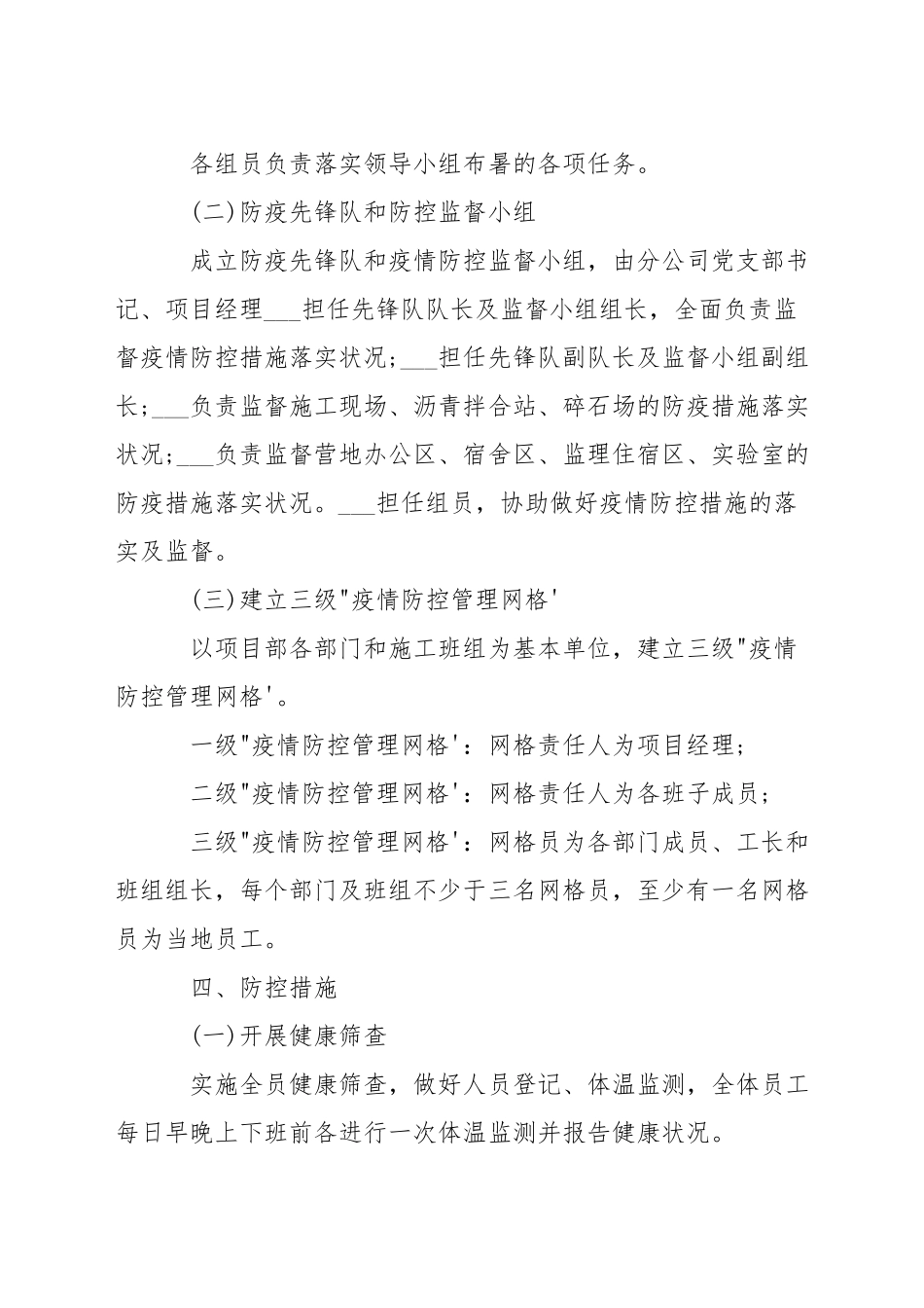 疫情防控应急预案及工作措施_第3页