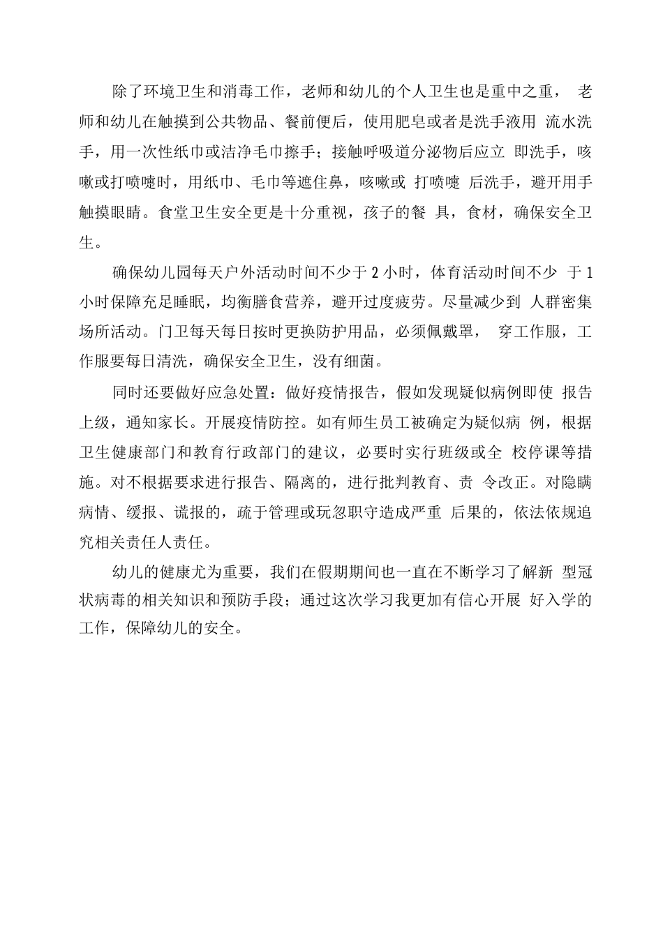 疫情防控手册学习体会_第2页
