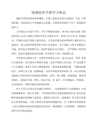 疫情防控手册学习体会