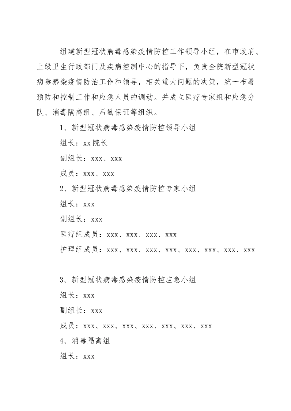 疫情防控应急演练方案脚本_第2页