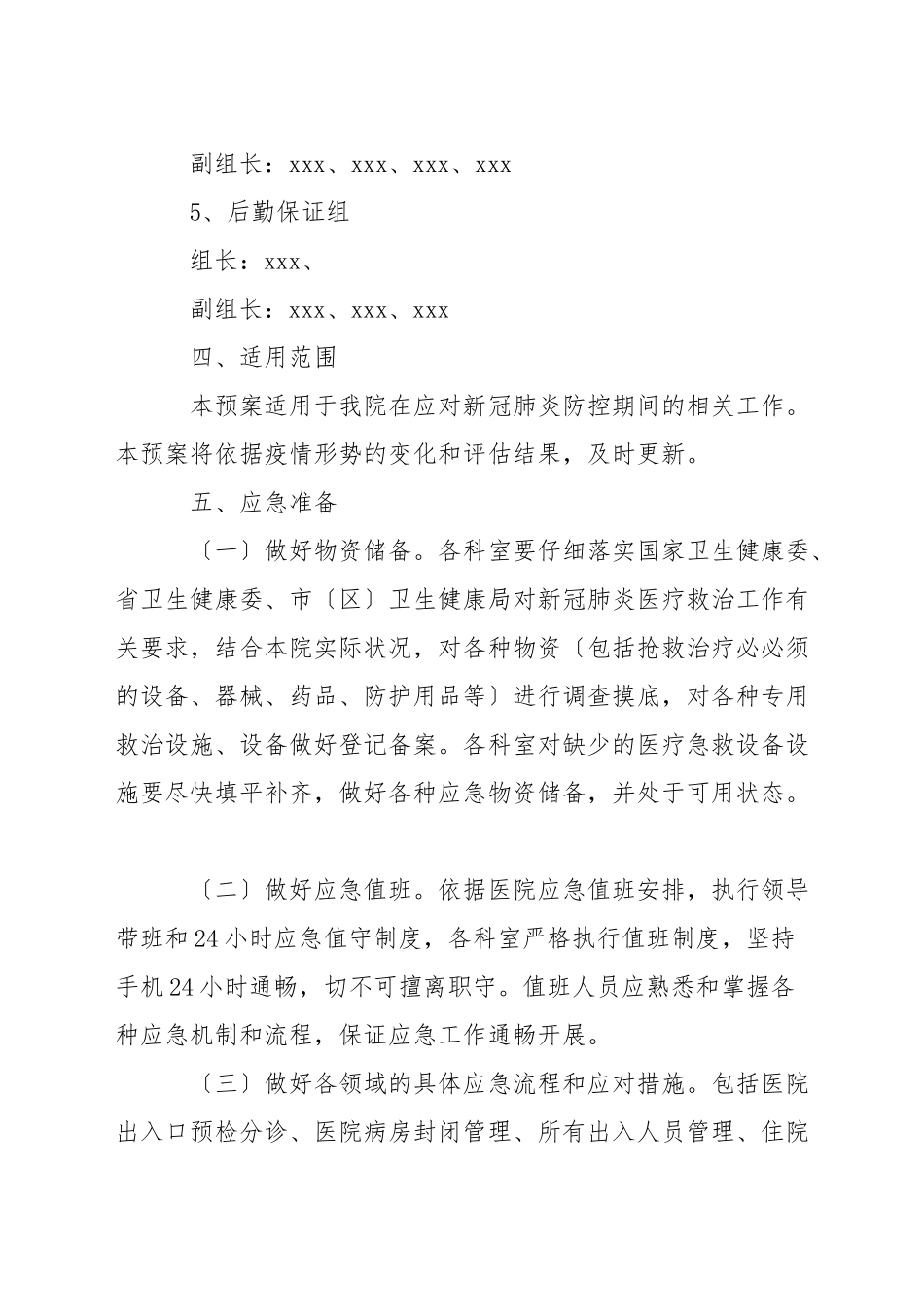 疫情防控应急演练方案脚本_第3页