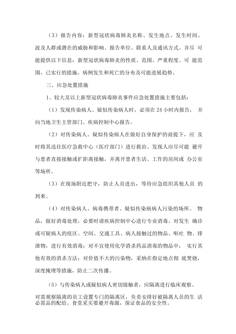 疫情防控应急预案_第2页