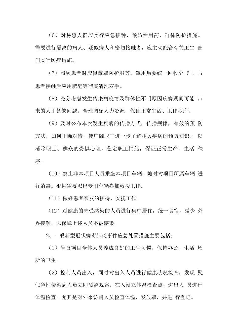 疫情防控应急预案_第3页