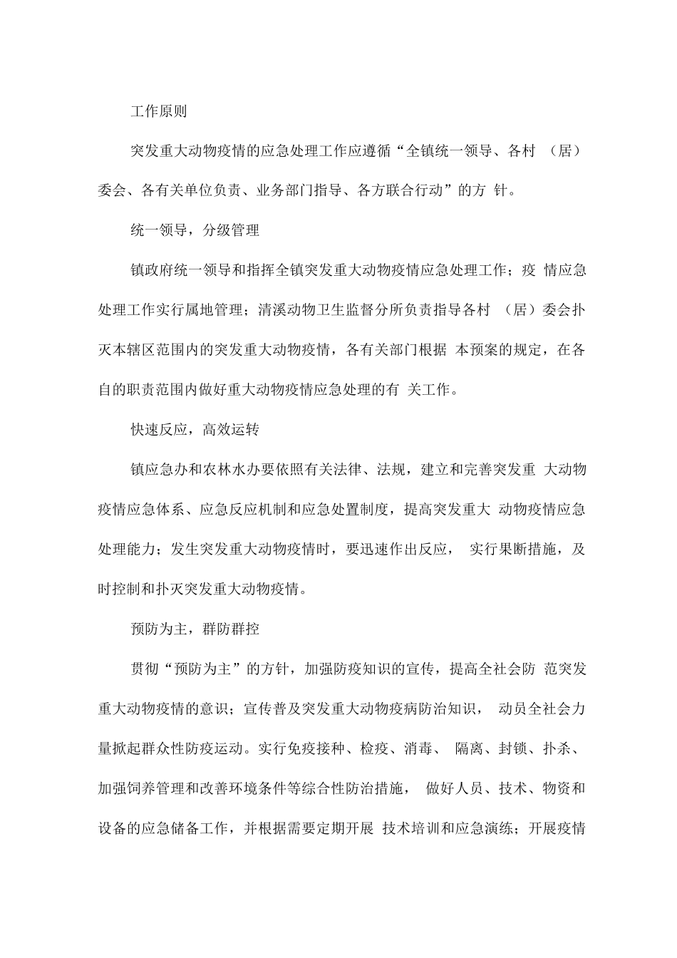 疫情防控应急预案参考_第2页