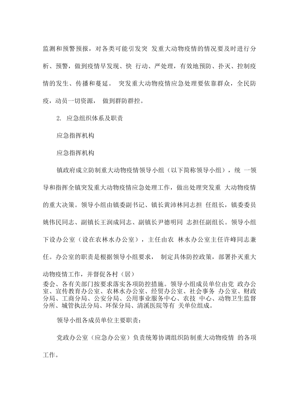 疫情防控应急预案参考_第3页