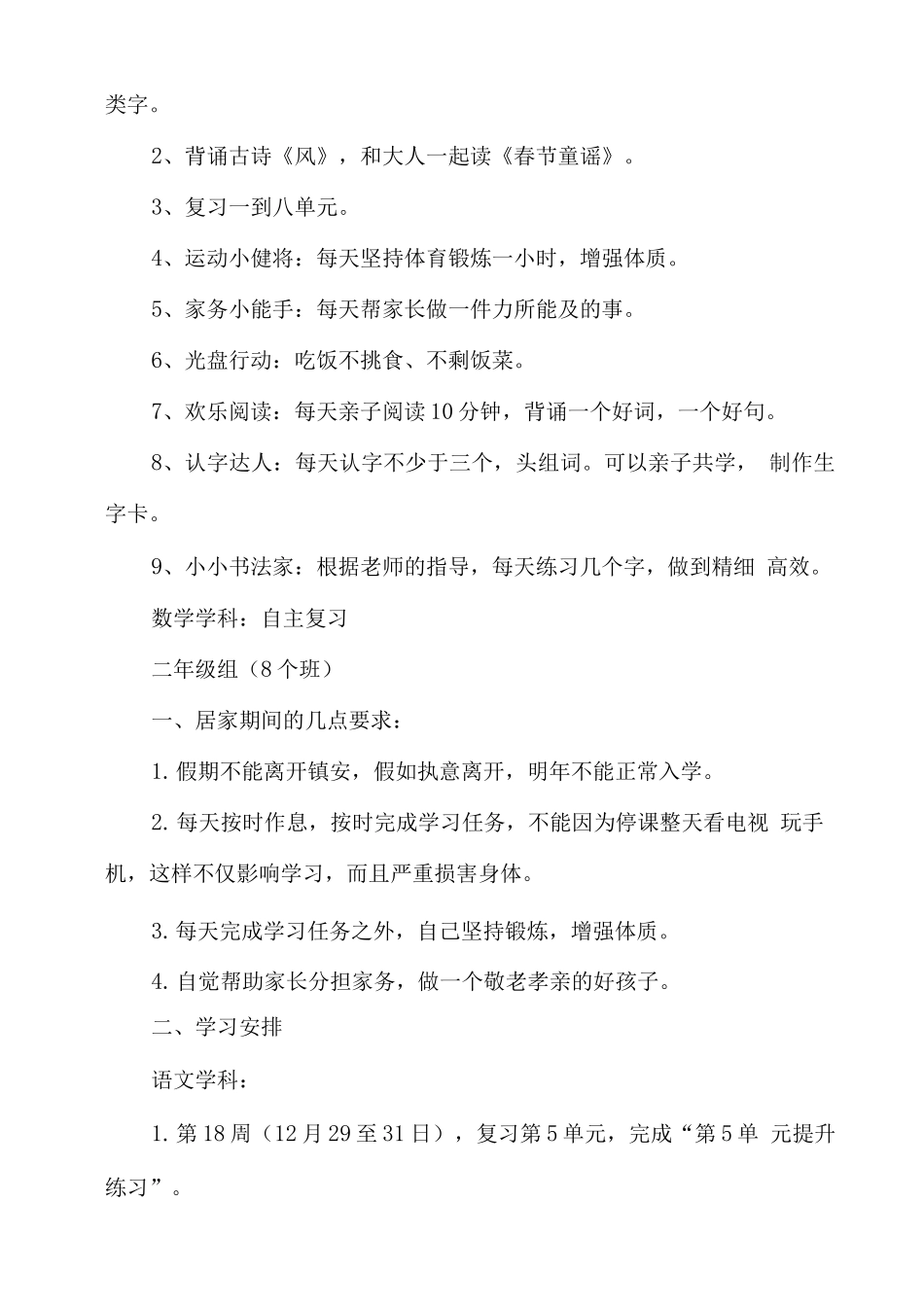 疫情防控期间中小学线上教育教学实施方案3_第2页