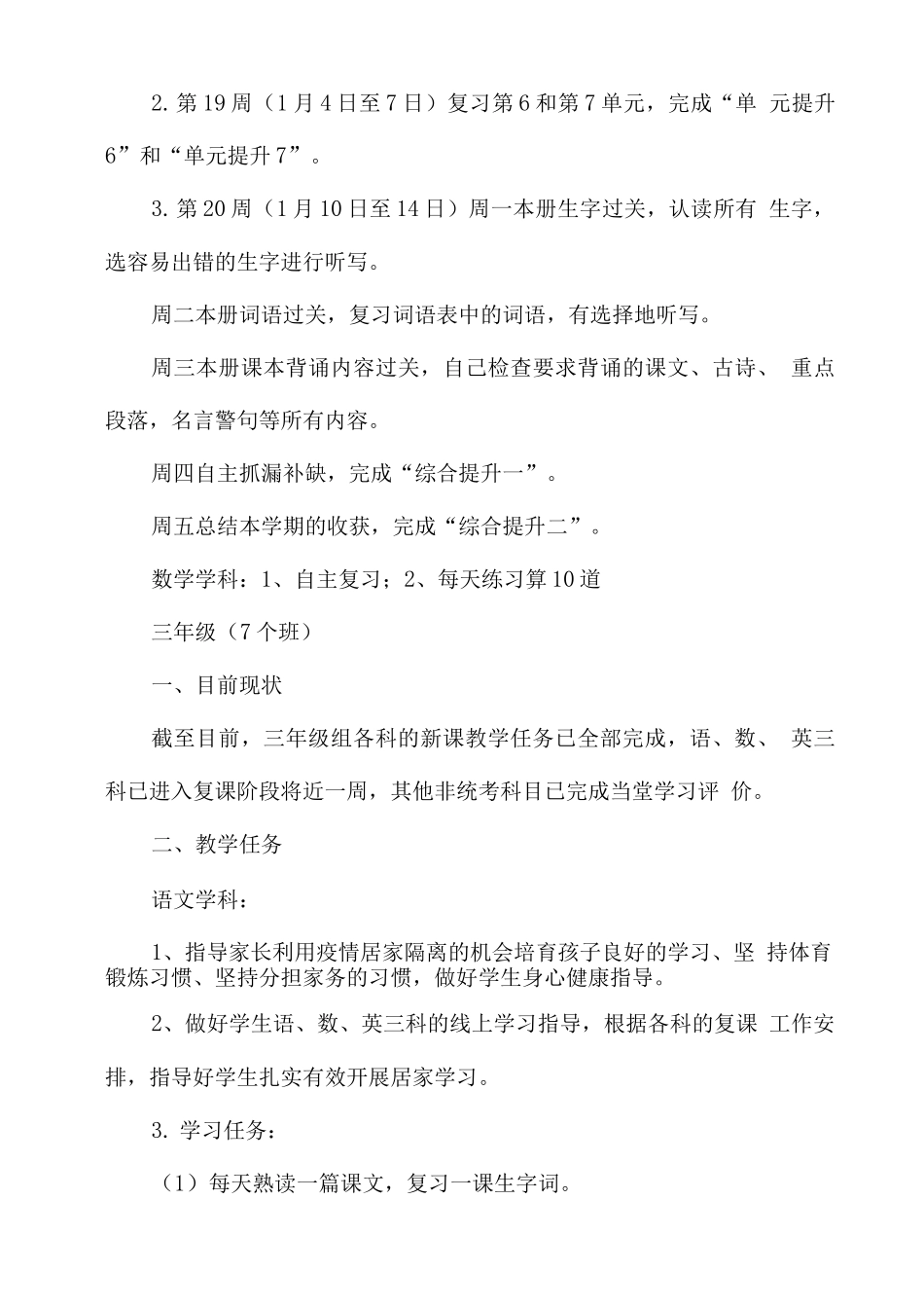 疫情防控期间中小学线上教育教学实施方案3_第3页