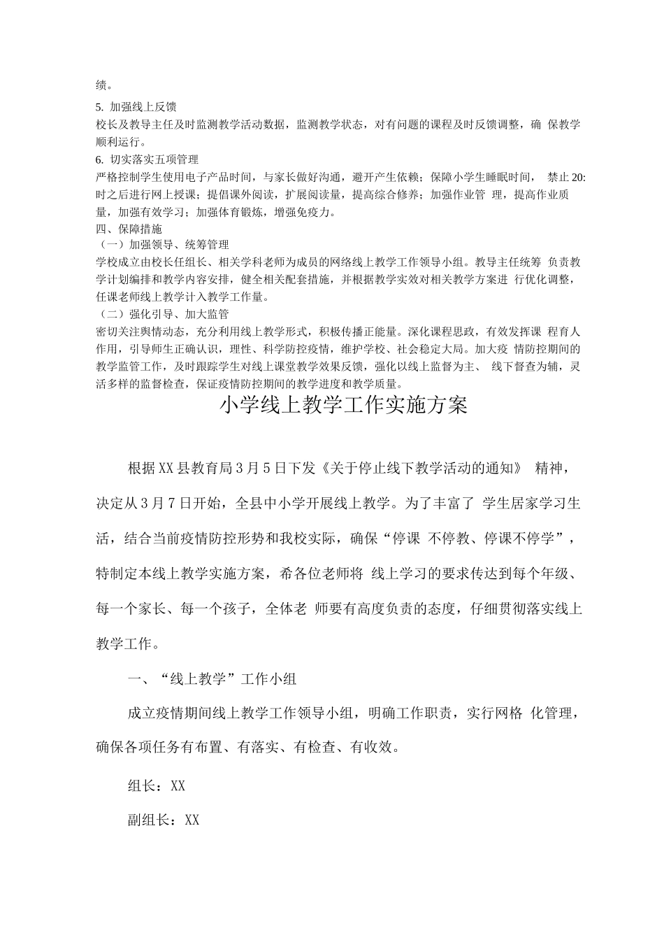 疫情防控期间中小学线上有效教学工作实施方案_第2页