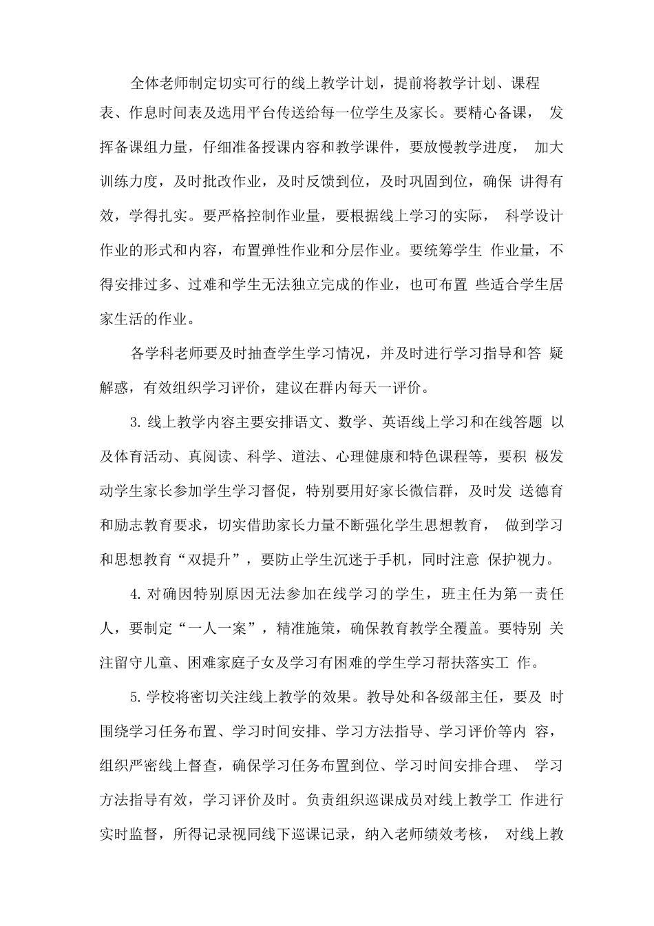 疫情防控期间中小学线上教育教学实施方案_第2页
