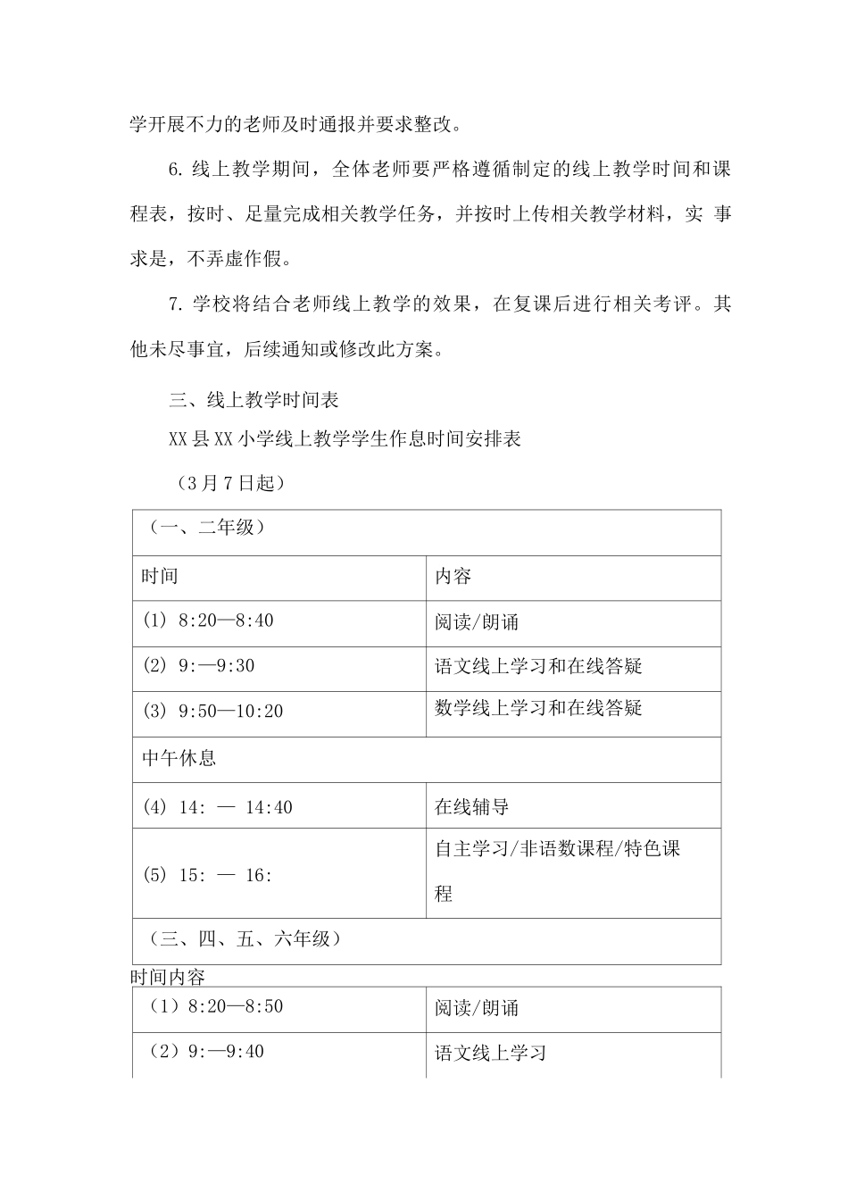 疫情防控期间中小学线上教育教学实施方案_第3页