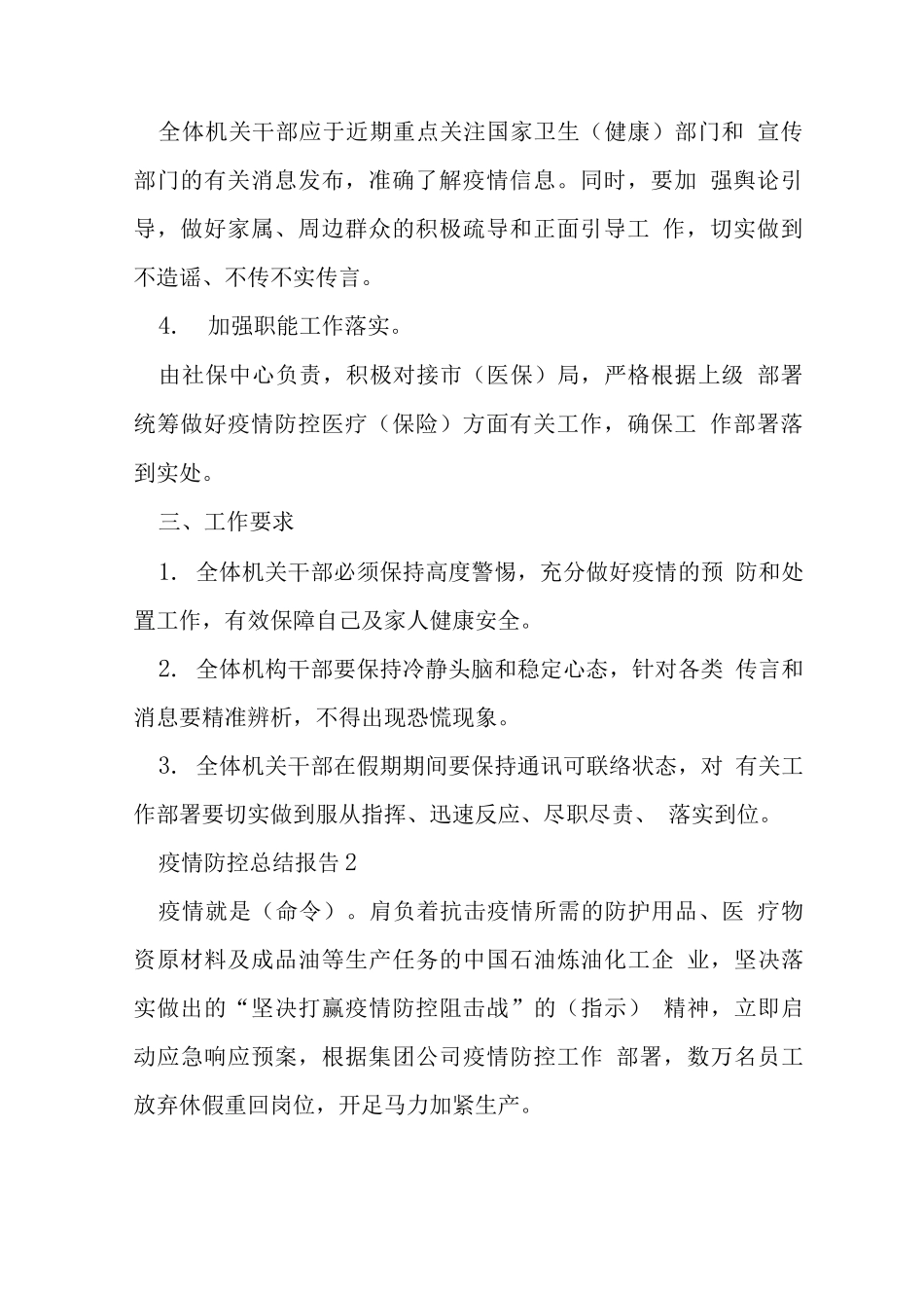 疫情防控总结报告_第2页