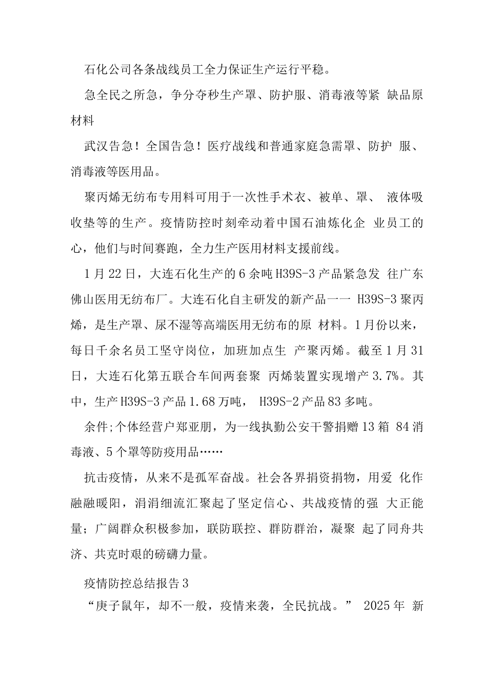 疫情防控总结报告_第3页