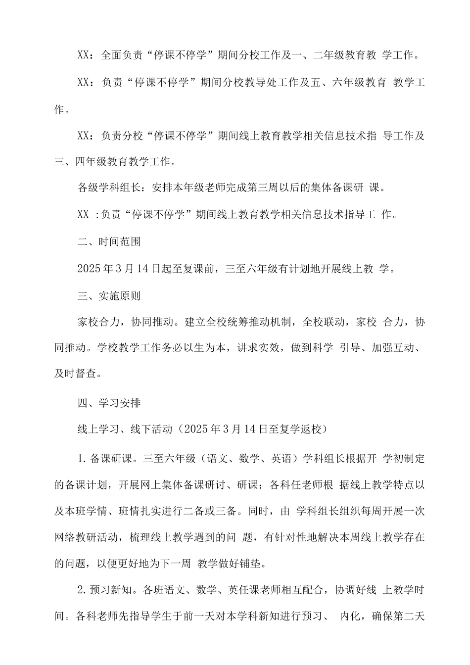 疫情防控期间中小学线上教学工作方案_第2页