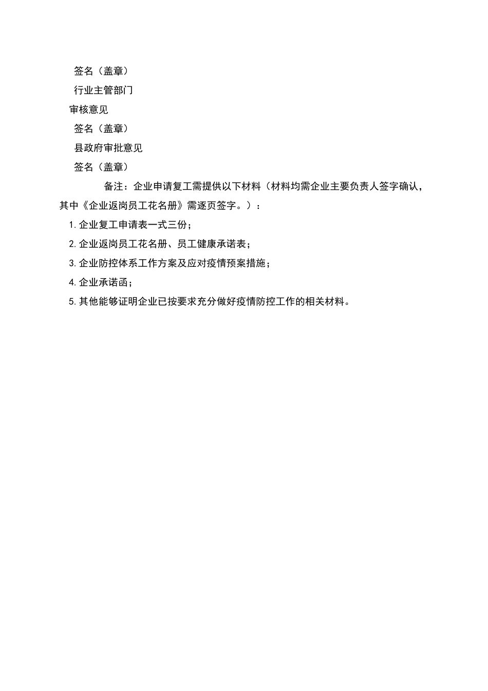 疫情防控期间企业复工申请表_第2页