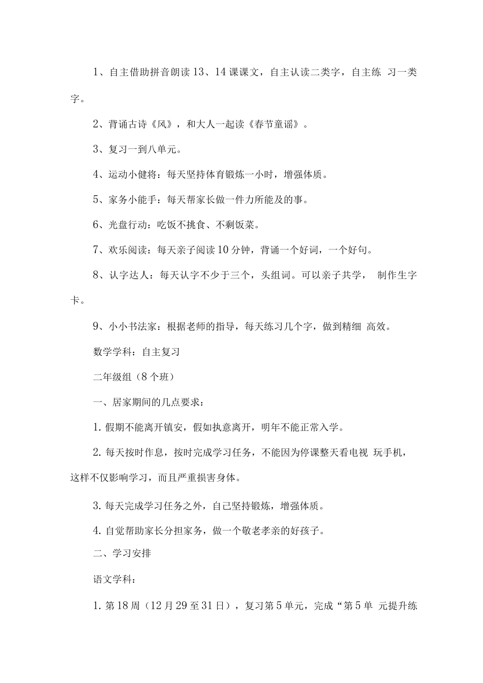 疫情防控期间中小学线上有效教学实施方案_第2页