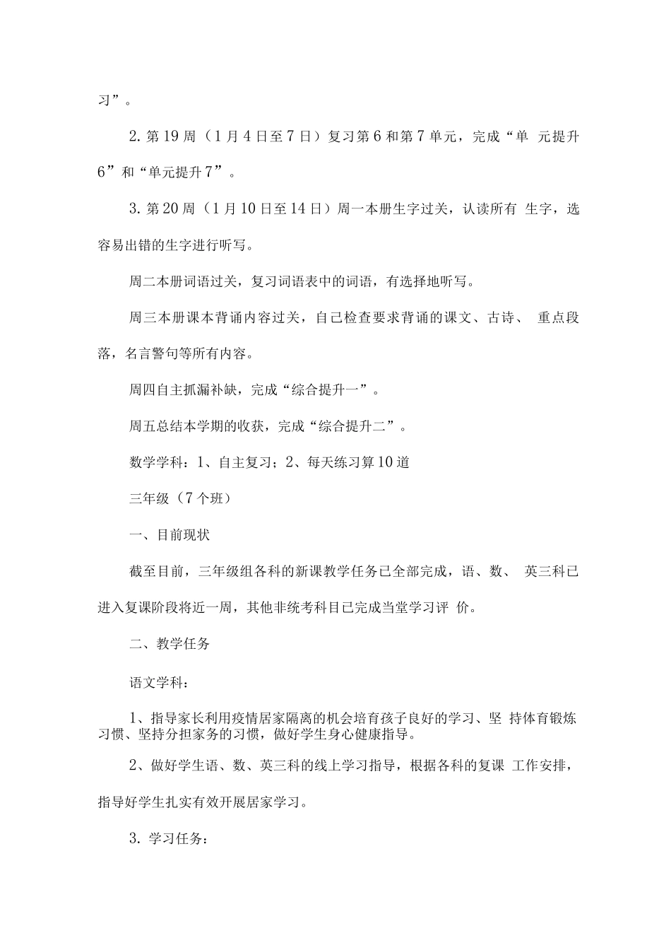 疫情防控期间中小学线上有效教学实施方案_第3页