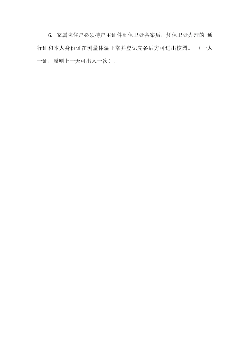 疫情防控期间保卫工作细则_第3页