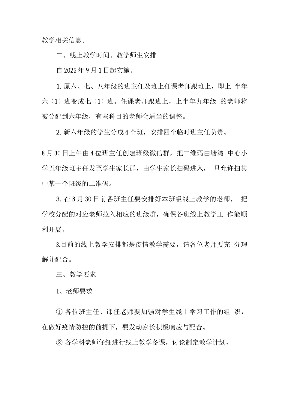 疫情防控期间小学2025线上教学工作方案范文_第2页