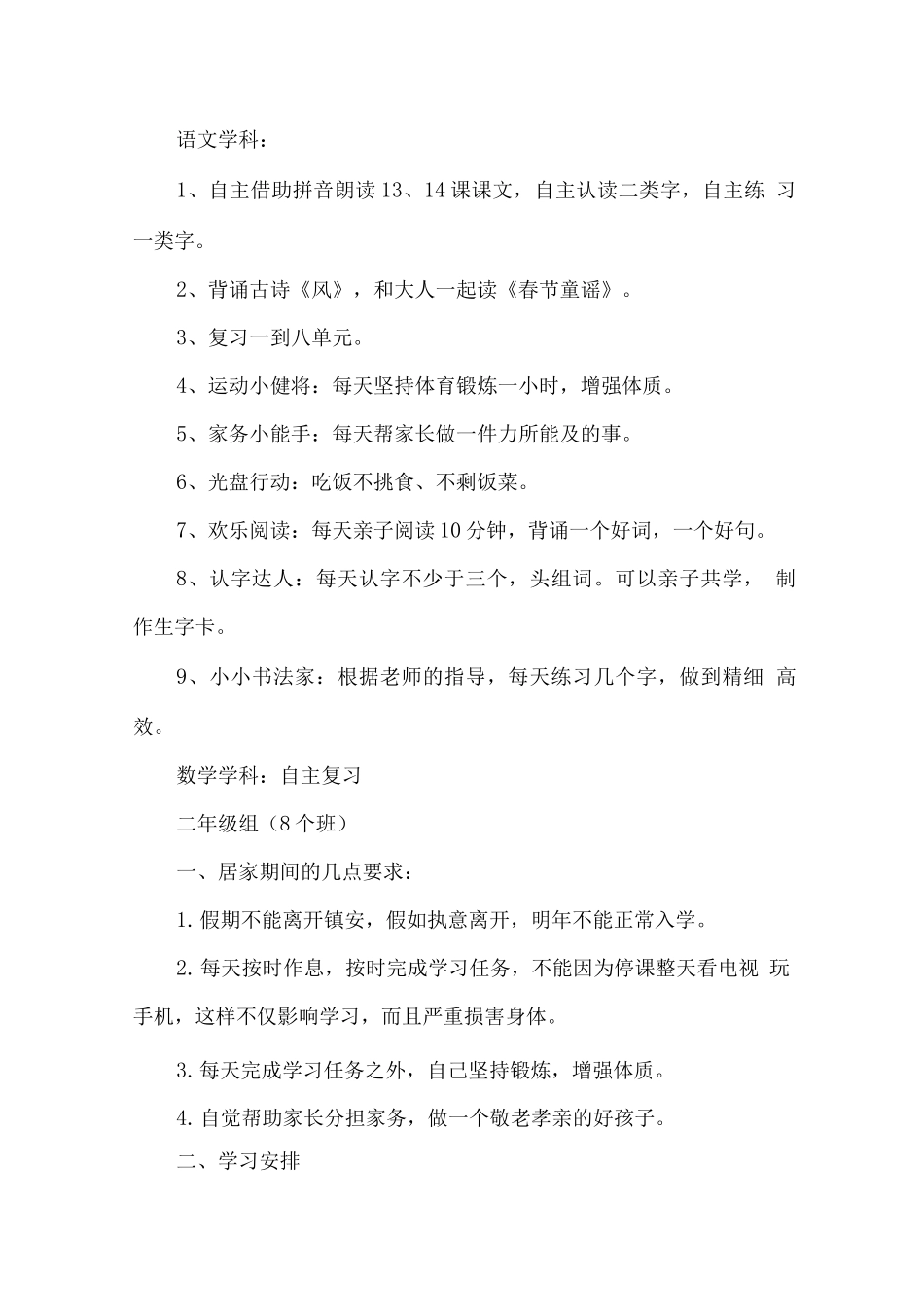 疫情防控期间线上教育教学实施方案_第2页