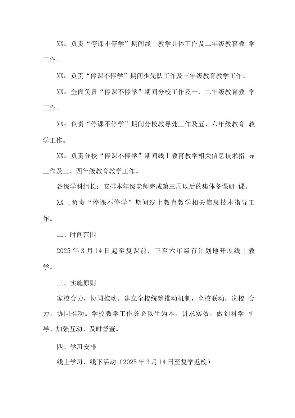 疫情防控期间小学线上教学工作实施方案_第2页