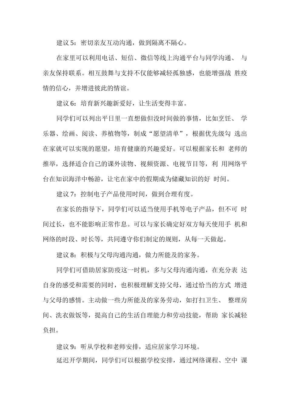 疫情防控期间居家隔离的建议建议_第2页