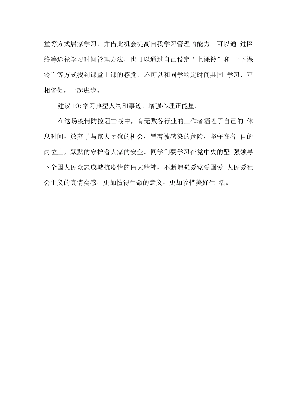 疫情防控期间居家隔离的建议建议_第3页