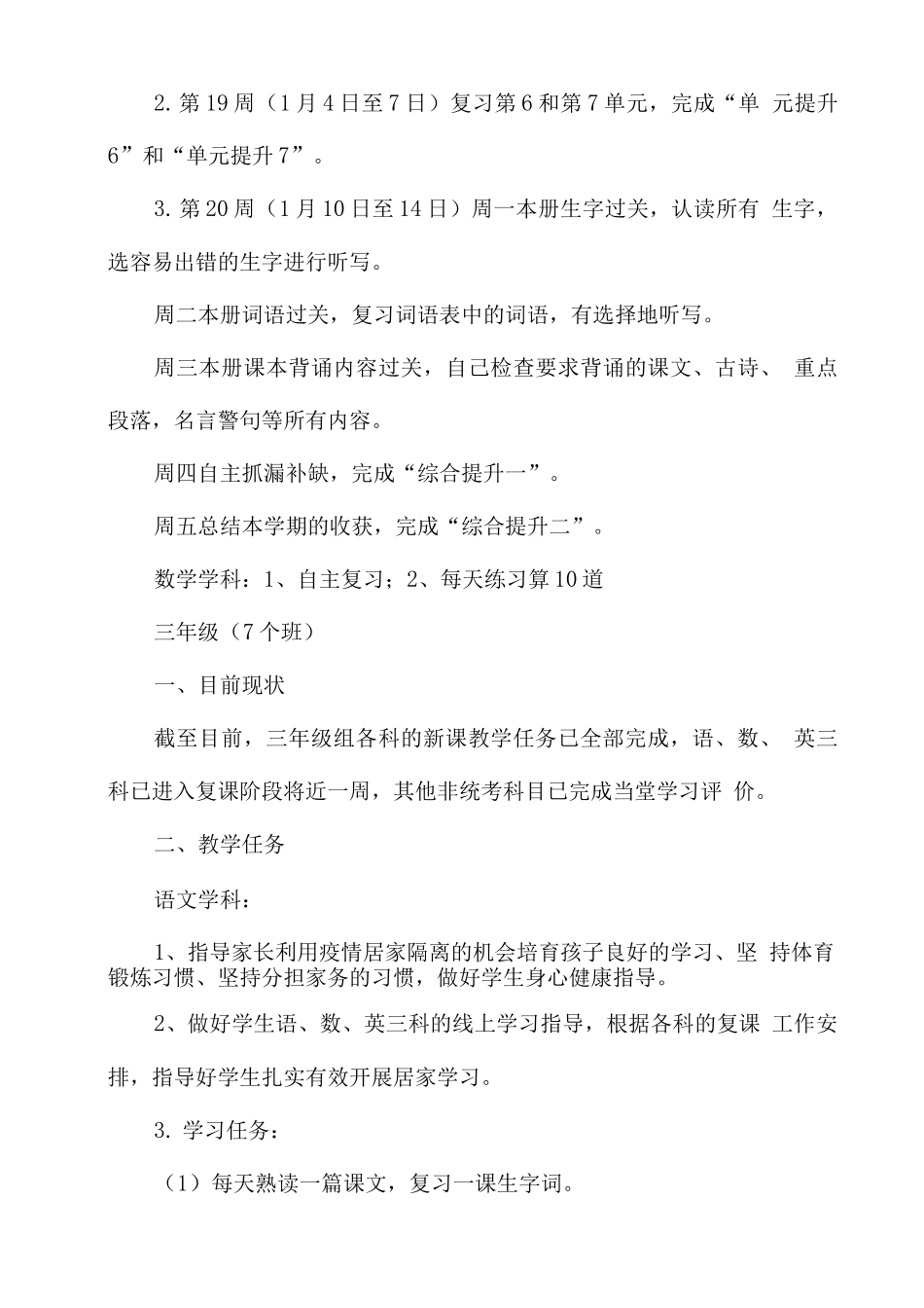 疫情防控期间线上有效教学工作实施方案_第3页