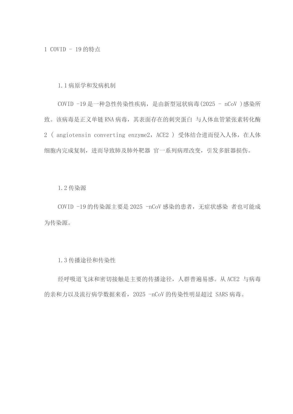 疫情防控期间帕金森病患者综合管理策略专家共识_第2页