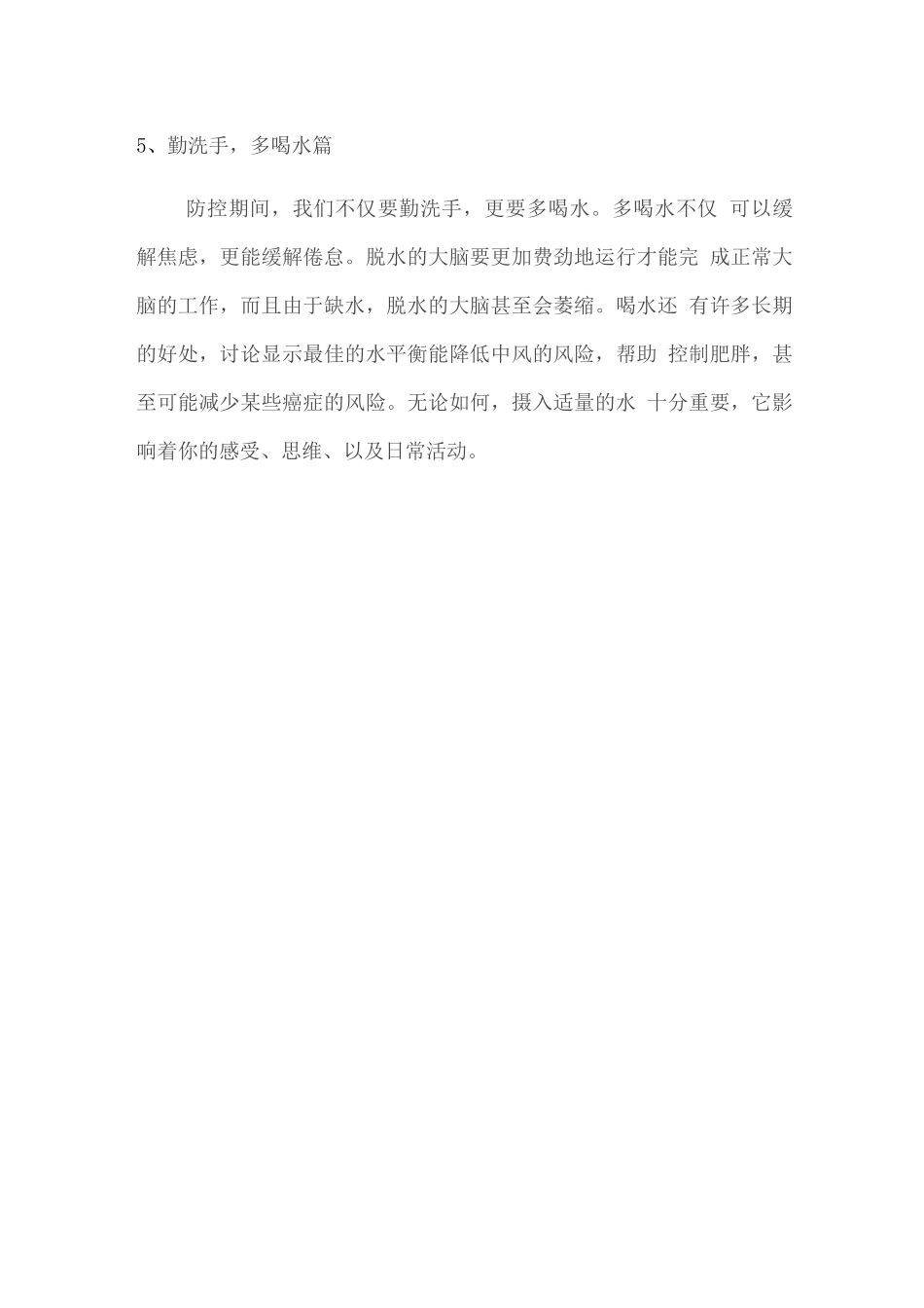 疫情防控期间防护要求和注意事项范文_第3页