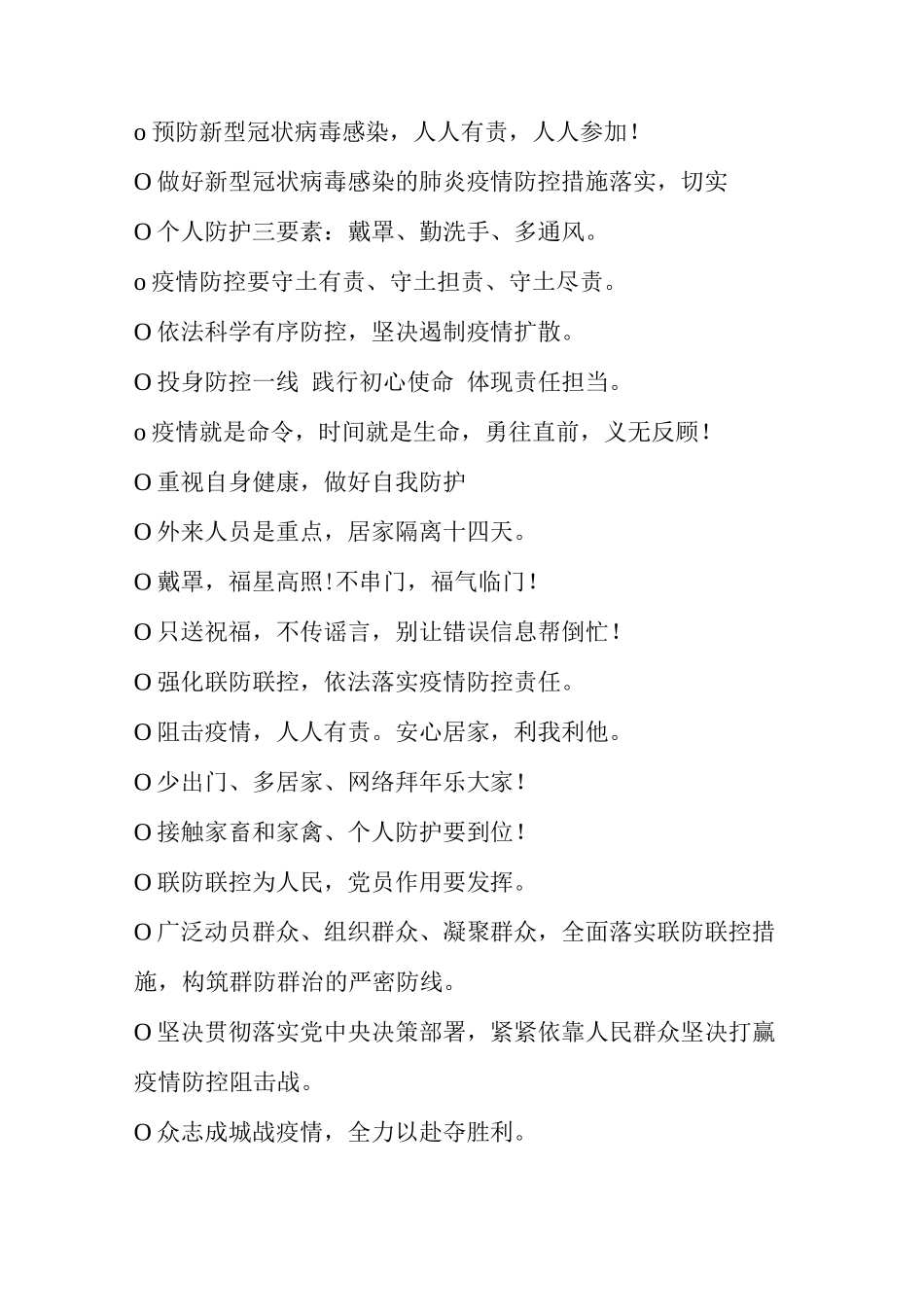疫情防控标语分享_第2页