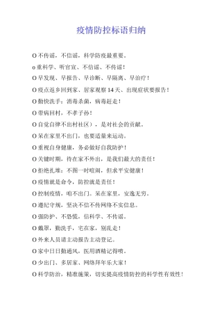 疫情防控标语归纳