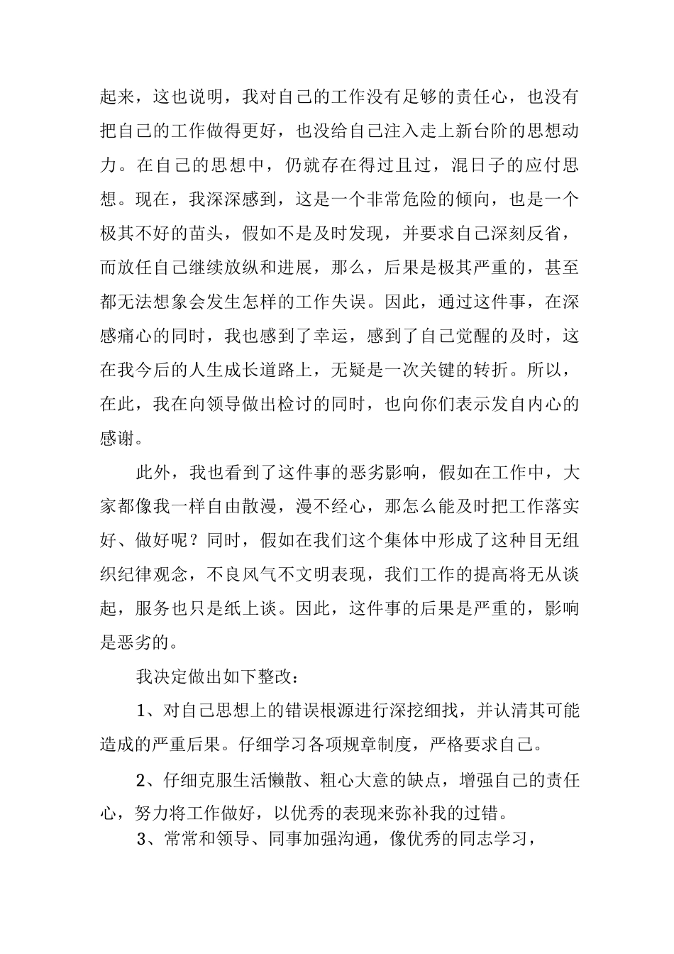 疫情防控检讨书_第2页