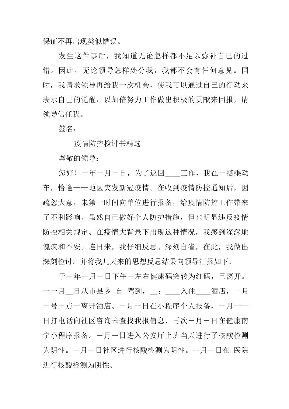 疫情防控检讨书_第3页