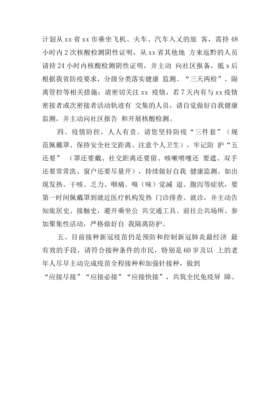 疫情防控温馨提示_第2页