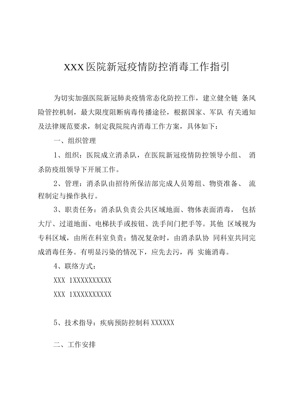 疫情防控清洁与消毒工作指引2_第1页