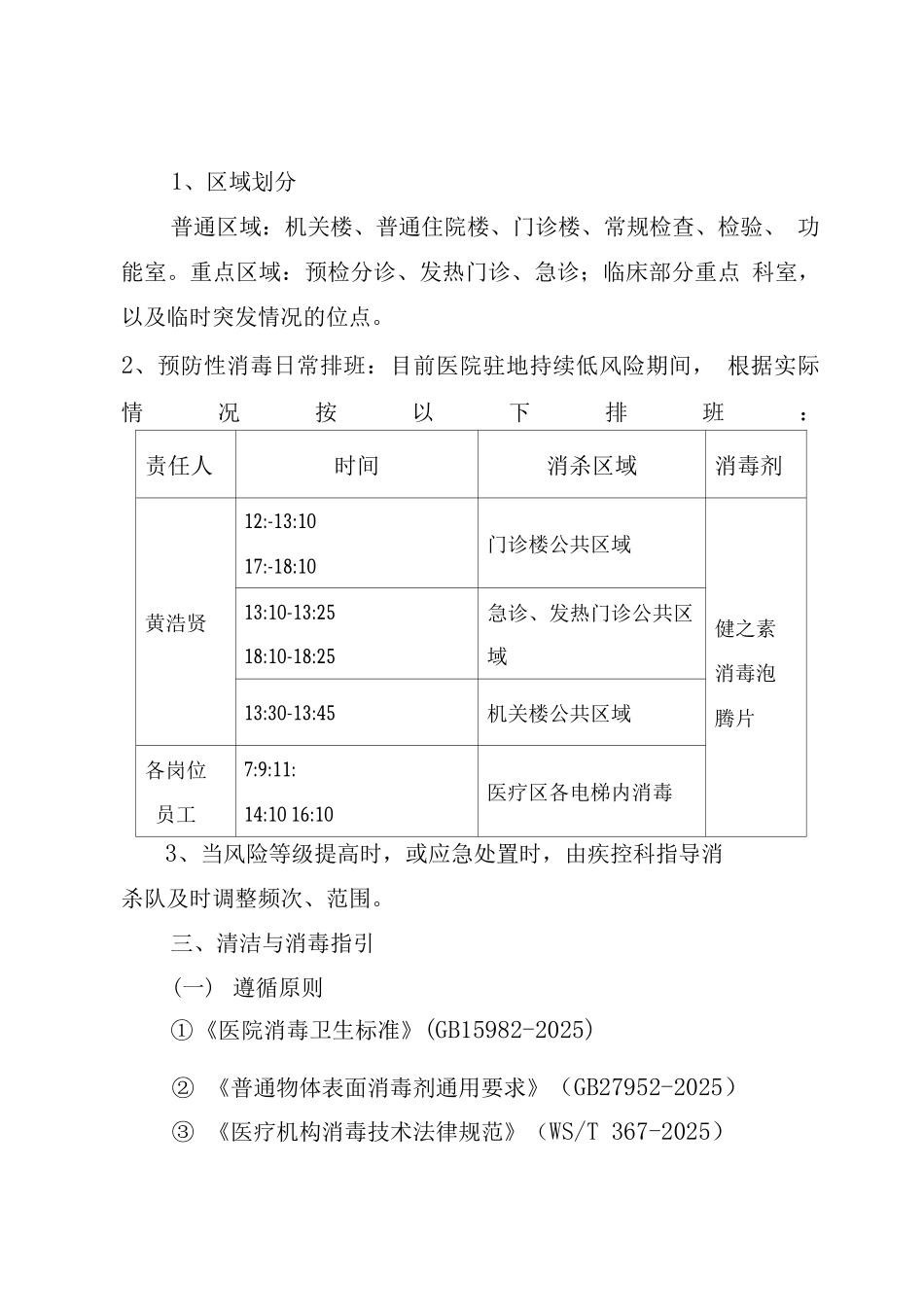 疫情防控清洁与消毒工作指引2_第2页