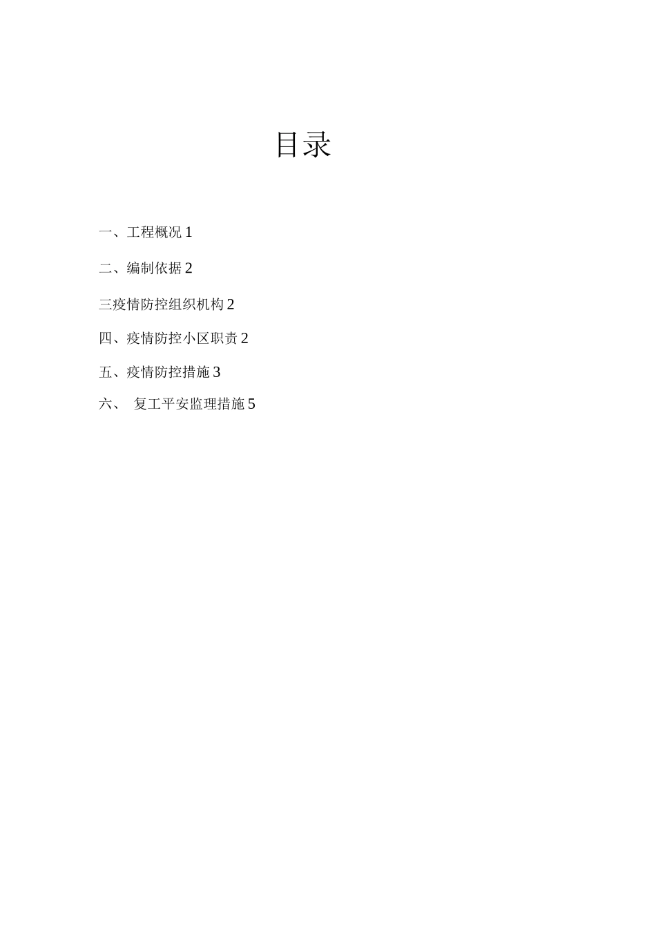 疫情防控监理细则_第3页