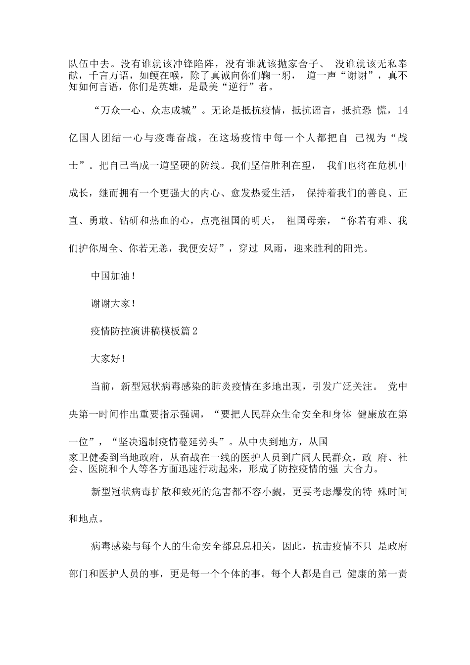 疫情防控演讲稿_第2页