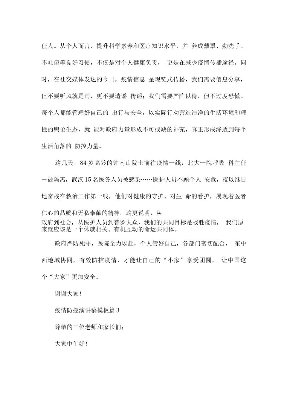 疫情防控演讲稿_第3页