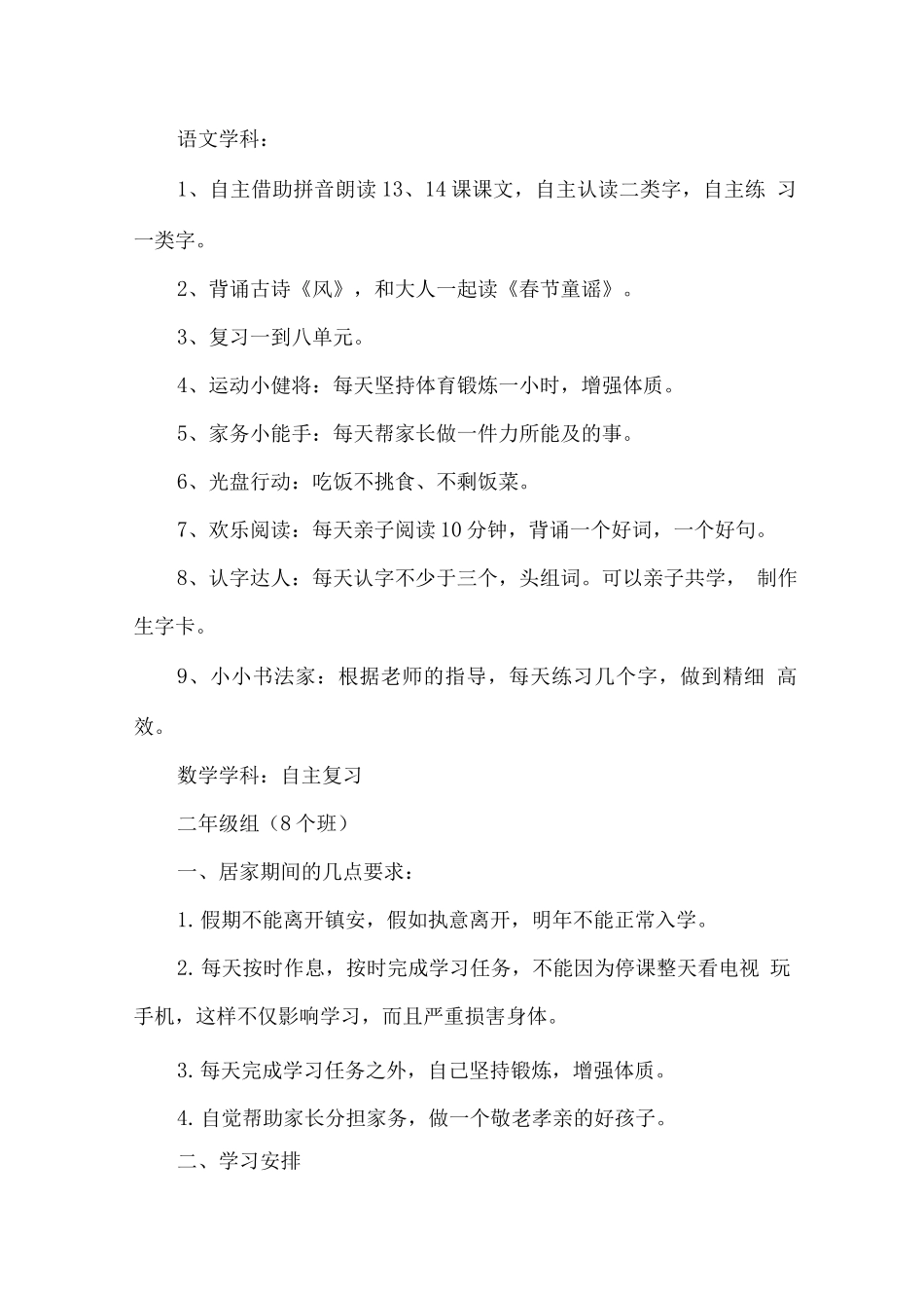 疫情防控线上教学实施方案_第2页