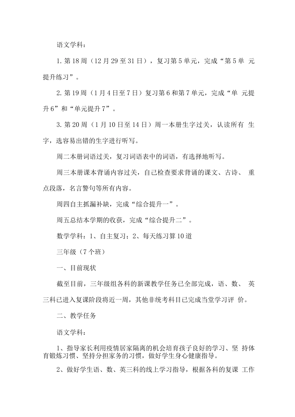 疫情防控线上教学实施方案_第3页