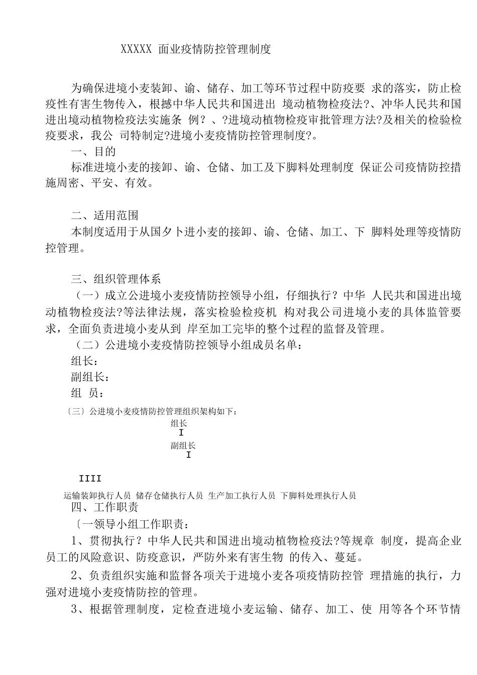 疫情防控管理制度_第1页