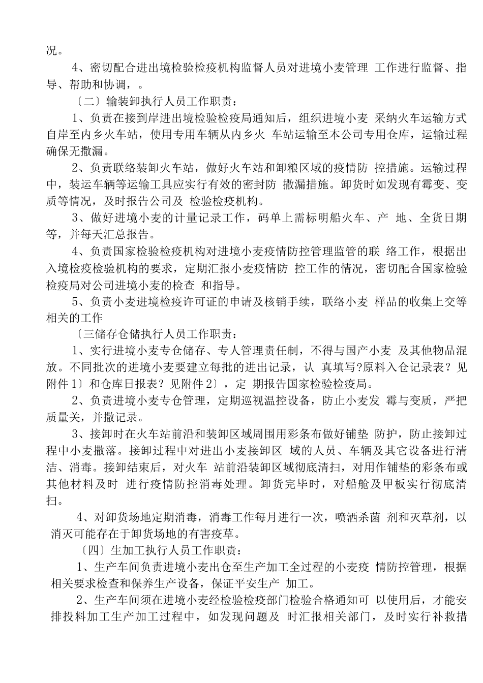 疫情防控管理制度_第2页