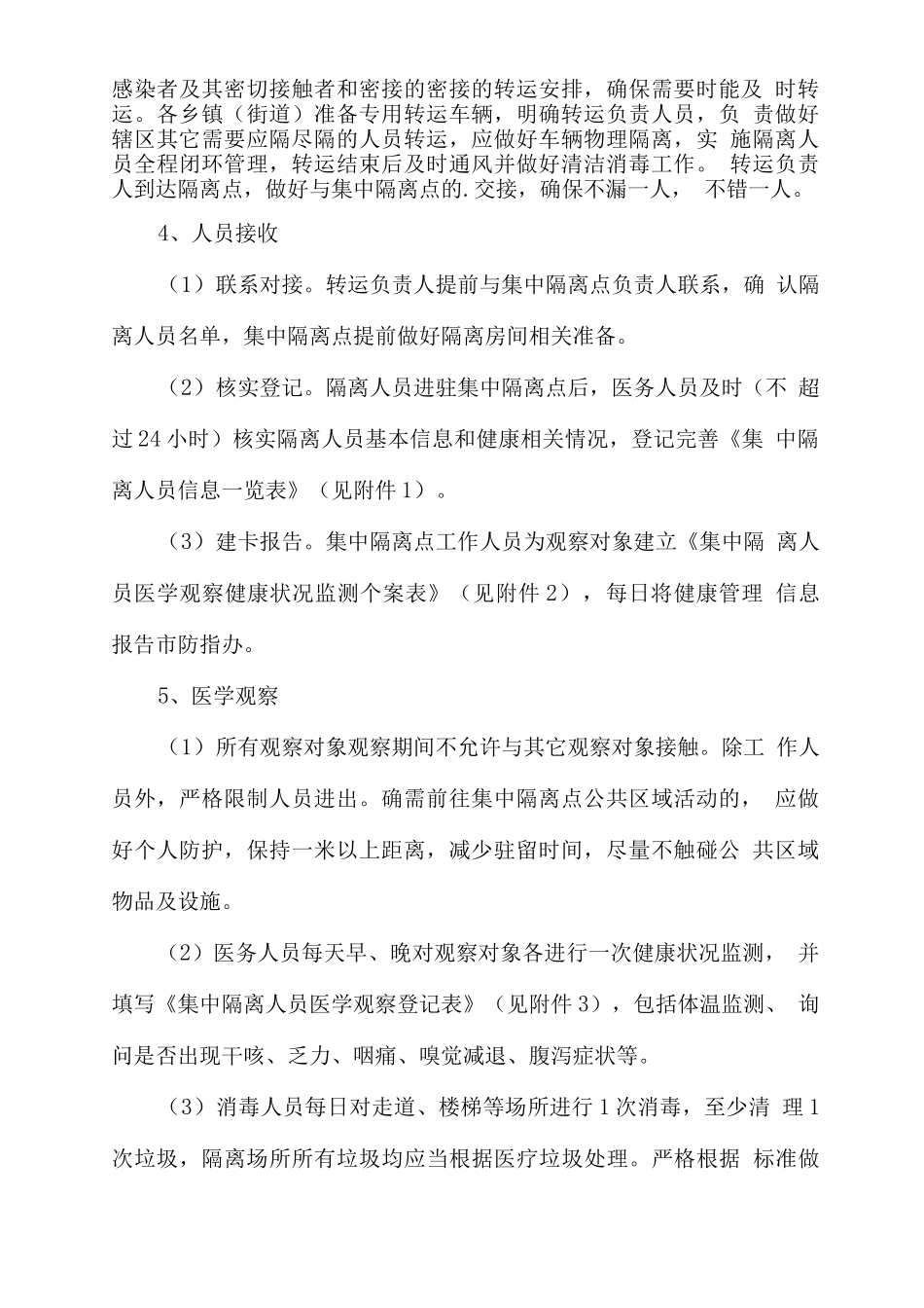 疫情防控隔离点应急预案_第2页