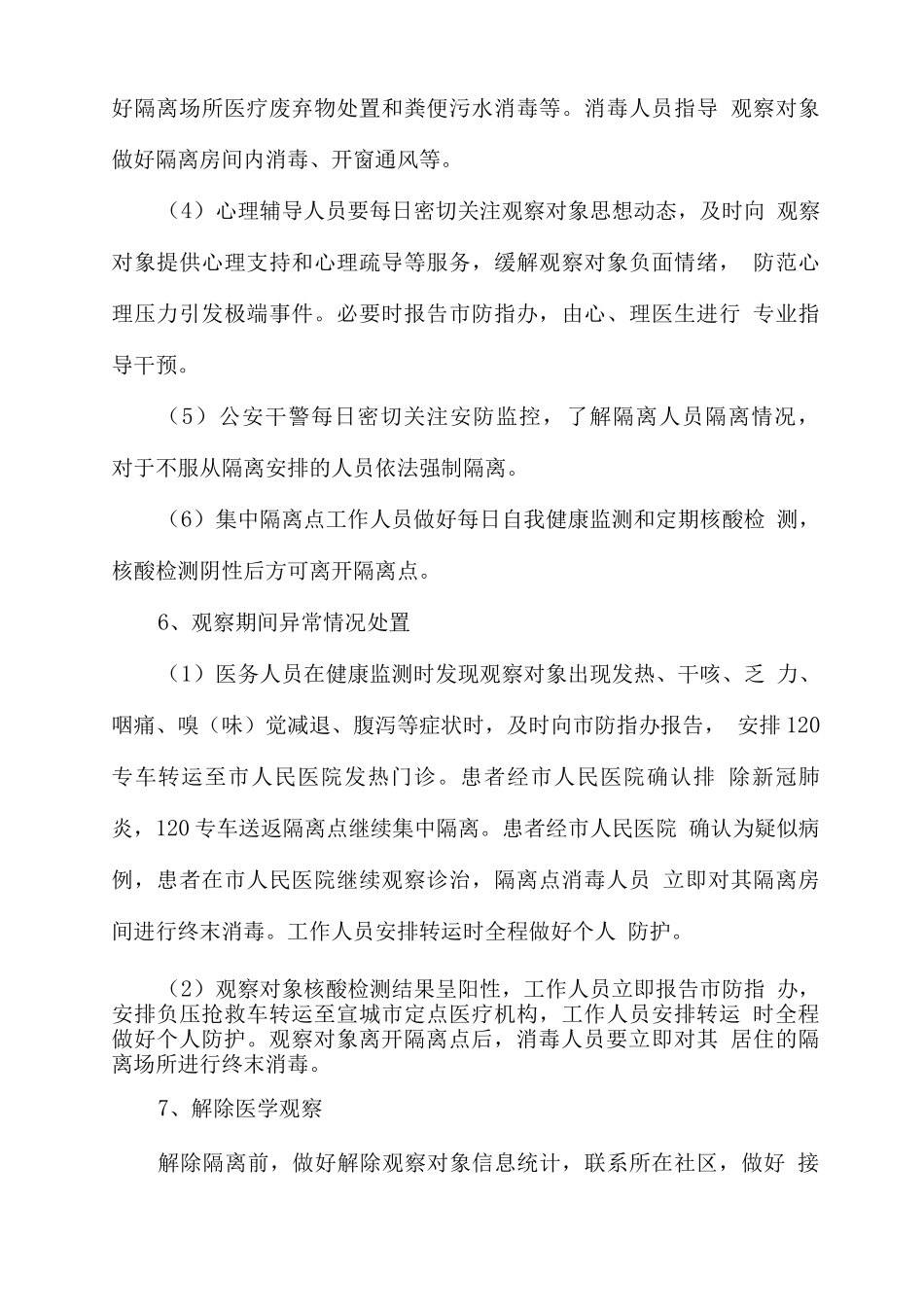 疫情防控隔离点应急预案_第3页